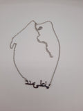 Ya ali madad name necklace religious name necklace in Arabic Urdu