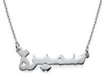 0.925 Silver Name Necklace in Arabic - NATASHAHS