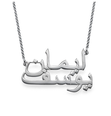 Arabic Necklace-2 Names in Sterling Silver - NATASHAHS